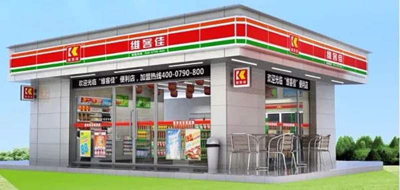 電商沖擊下，個(gè)體便利店需要通過全國連鎖便利店加盟抱團(tuán)取暖！！！